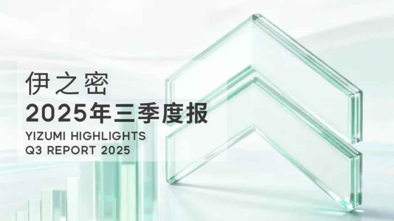 一图速览！k1体育 - 十年品牌 值得信赖2025年三季度业绩报告