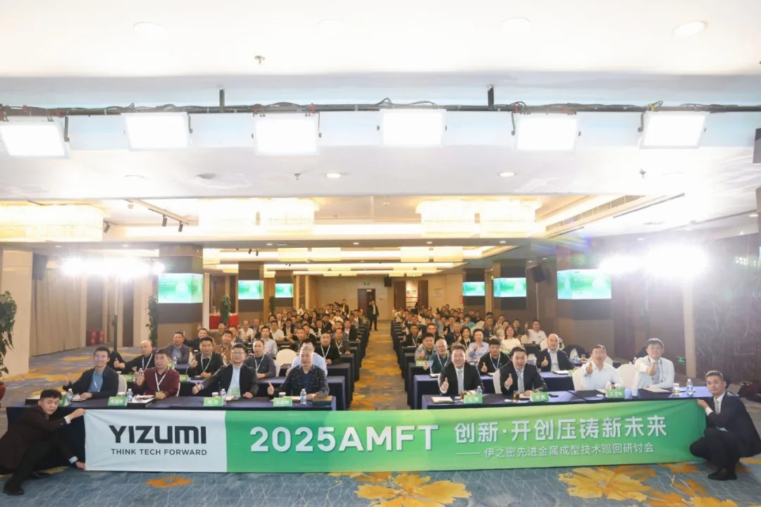 k1体育 2025 AMFT (Zhuzhou)―Focus on Tech Innovation and Future